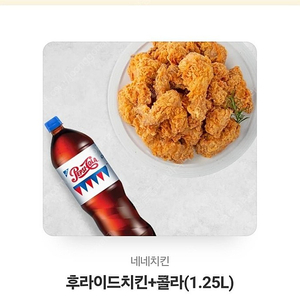 네네치킨 (후라이드.콜라) (후라이드 양념)