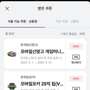 페이코 한게임 포커+맞고 쿠폰 일괄 2,500원에 판매합니다.