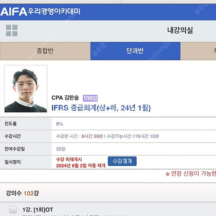 김한솔 재무회계 상 하--0
