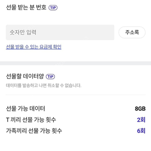 skt 데이터 2기가 2000원 팝니다