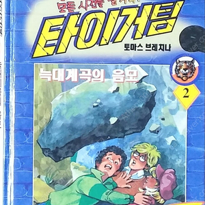 중고)타이거팀 소설 1~8권 구매합니다