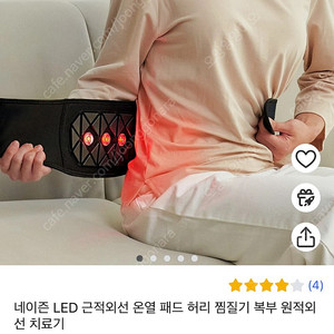 미개봉 네이즌 led 근적외선 찜질기