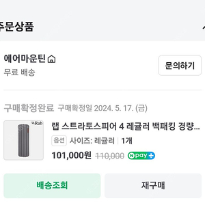 랩 스트라토스피어 4 레귤러 백패킹 경량 에어매트