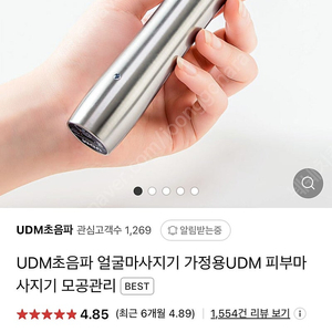 udm 물방울 초음파 기기