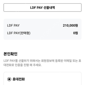 롯데 면세점 Ldf페이 21만점