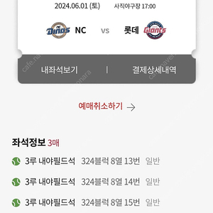 6월1일 NC/롯데 티켓팝니다