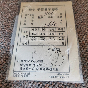 골동품 우편물수령증 싸게판매합니다.