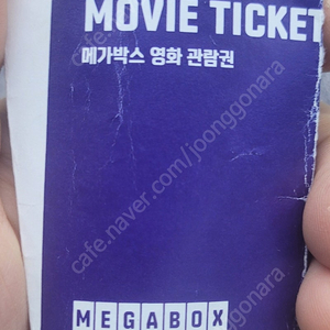 메가박스 영화관람권