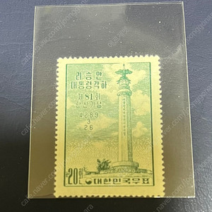1956년 발행한 리승만 대통령 각하 탄신우표 미사용제 싸게판매합니다.