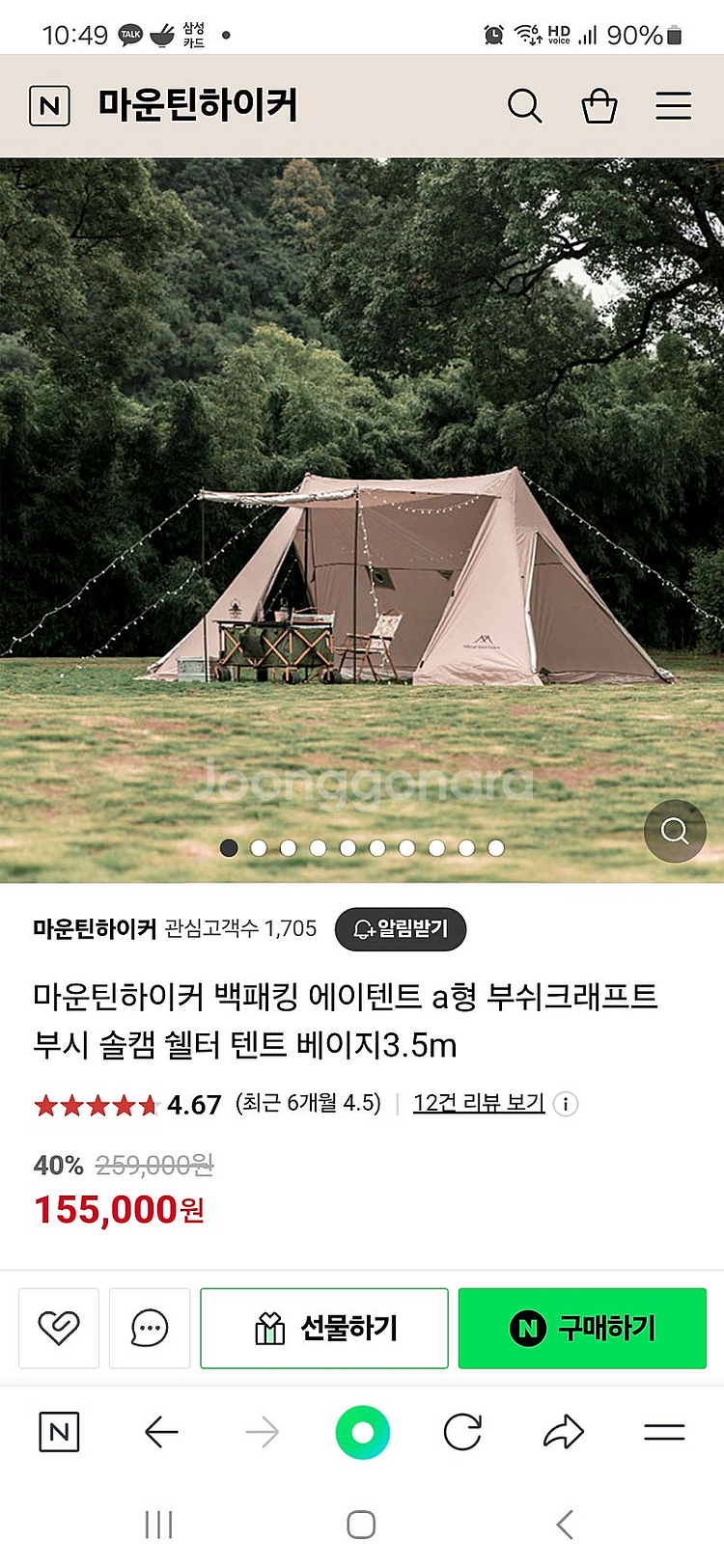 A형텐트 팝니다--0