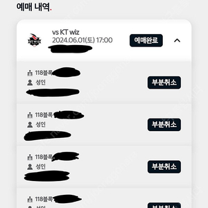 6/1 기아 vs KT 응원석 118블록 4연석