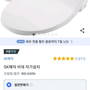 sk매직 비데 BID-040N 새상품