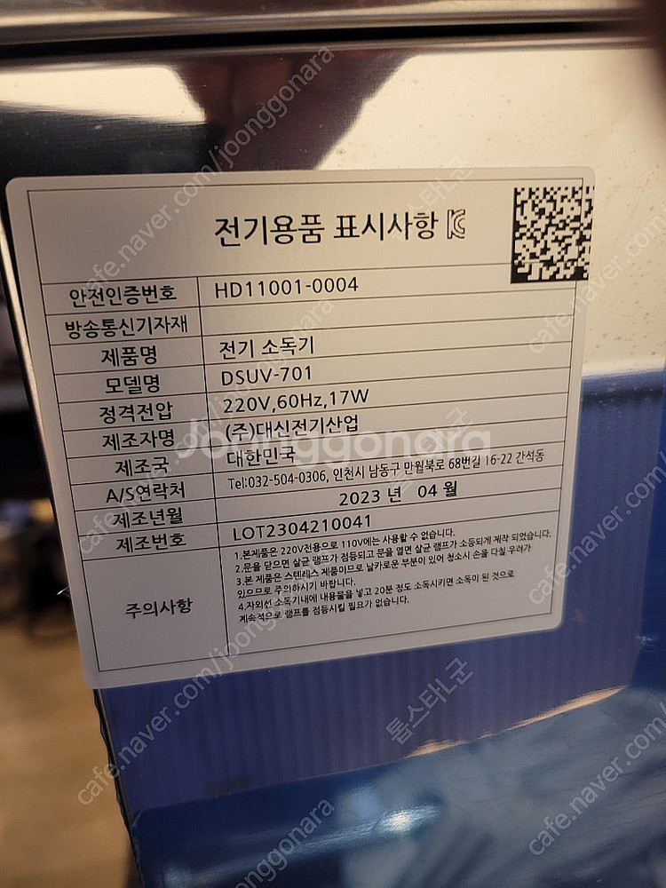 대신 업소용 자외선 살균 건조 컵소독기--3