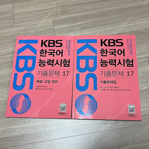 KBS 한국어능력시험 기출문제 17