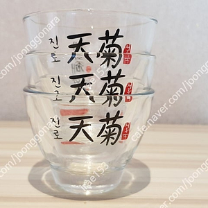빈티지/진로천국(天菊)잔