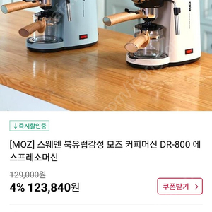 모즈커피머신/17000원