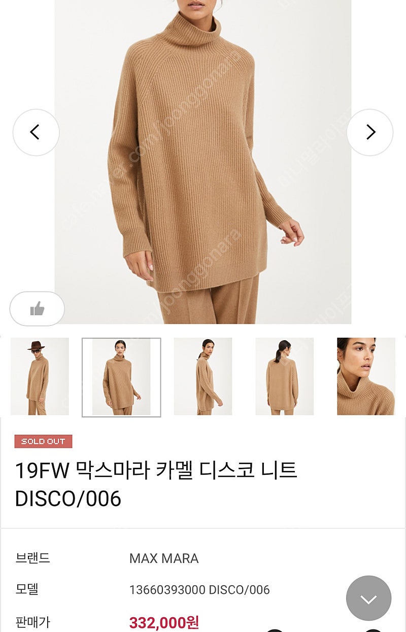 막스마라 여성 하이넥 카멜 니트 스웨터 109000원