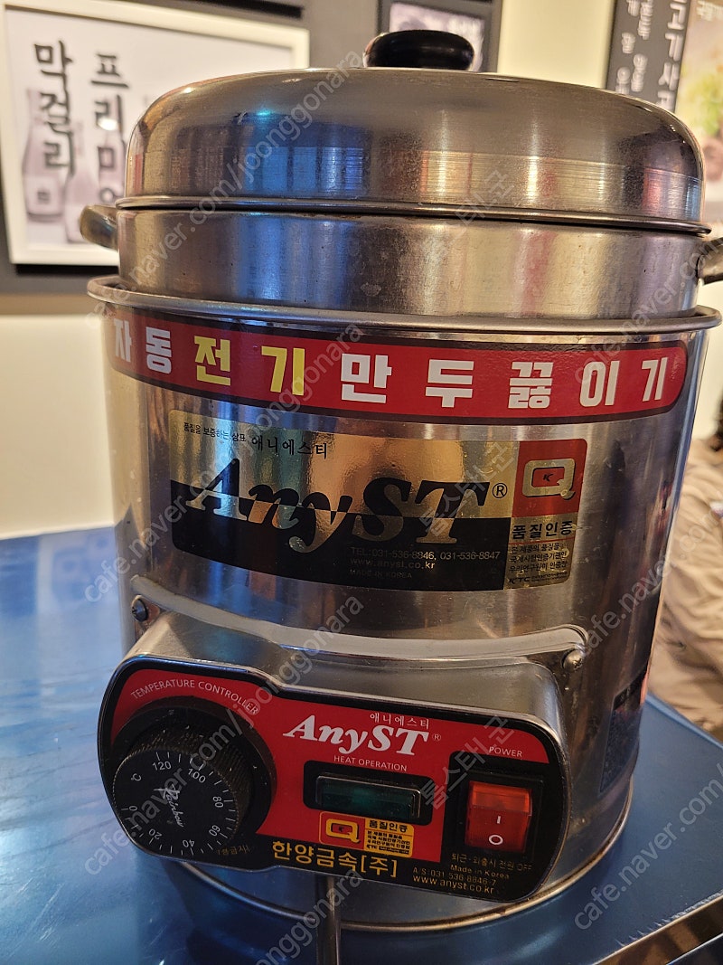 [판매]한양 금속 전기 만두 찜기 AnyST(애니에스티)
