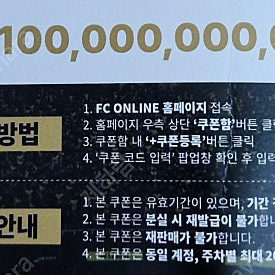 피파 FC온라인 1000억BP 쿠폰 판매