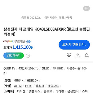 삼성 더프레임 43인치 미개봉