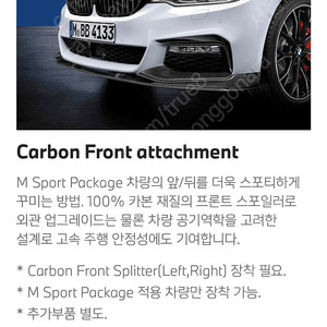 가격인하 BMW G30 정품 퍼포먼스 카본프론트립 판매(2달된다거 센터정품)전체 ppf되있음