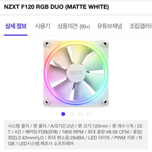 [삽니다]nzxt rgb duo 120 , 140 화이트 각 3개씩