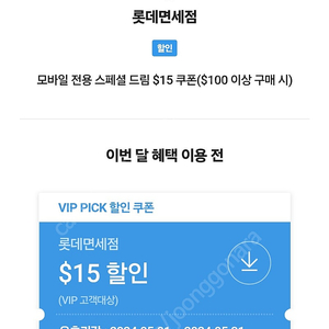 skt vip 롯데면세점 쿠폰 5000원에 판매해요^^ ​