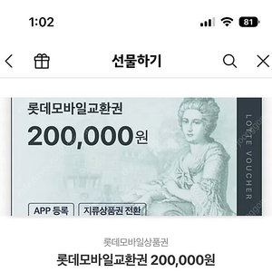 롯데모바일상품권 20만원 >19.5에 판매합니다