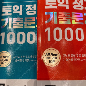 토익 정기시험기출문제집 4 새책 30000원