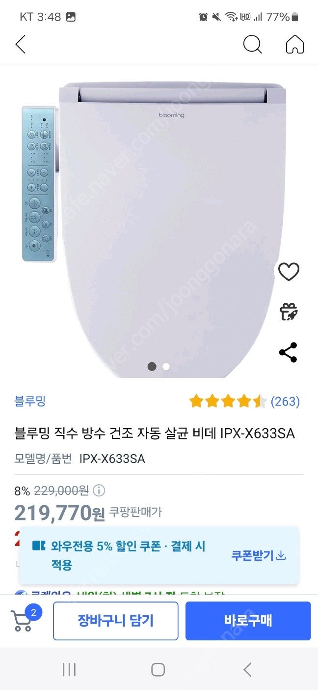 블루밍 자동살균 직수 방수비데 IPX-X633SA 새상품