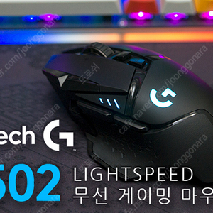 G502 LIGHTSPEED WIRELESS