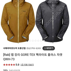 랩(rab) 고어텍스 자켓 판매