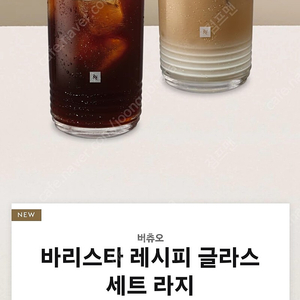 네스프레소 바리스타 레시피 글라스 스몰+라지 세트