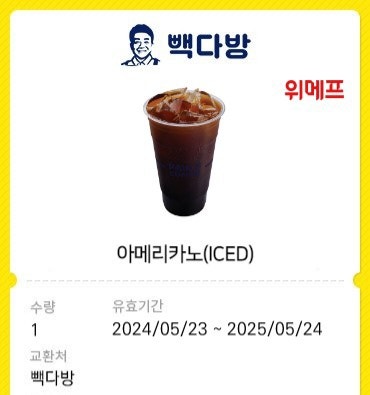 빽다방 아이스 아메리카노 1700원 1장 팔아요