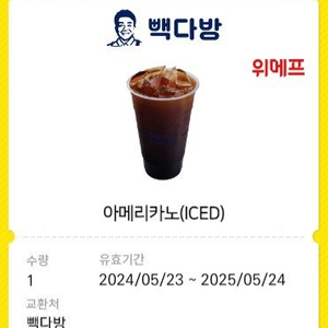 빽다방 아이스 아메리카노 1700원 1장 팔아요