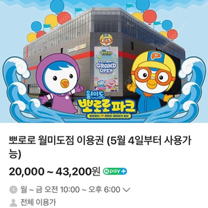 뽀로로 테마파크 월미도점 소인권 2장