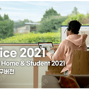 MS오피스 홈앤스튜던트 2021 영구버전