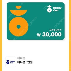 SPC 해피콘 기프티콘 3만원권