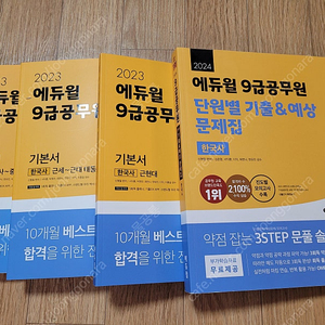 애듀윌 7,9급 공무원 교재(한국사,국어,영어), 해커스 건축교재(구조,계획)