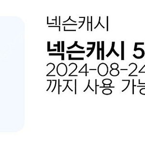 넥슨캐쉬 10만원권, 5만원권, 1만원권 판매합니다