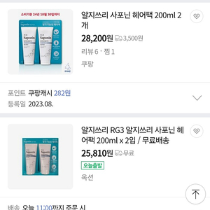 알지쓰리 사포닌 헤어팩 200ml 2 개 탈모방지