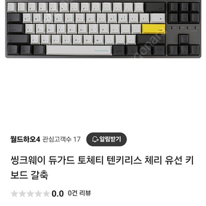 토체티 듀가드 적축 키보드 팝니다. 풀박 부천