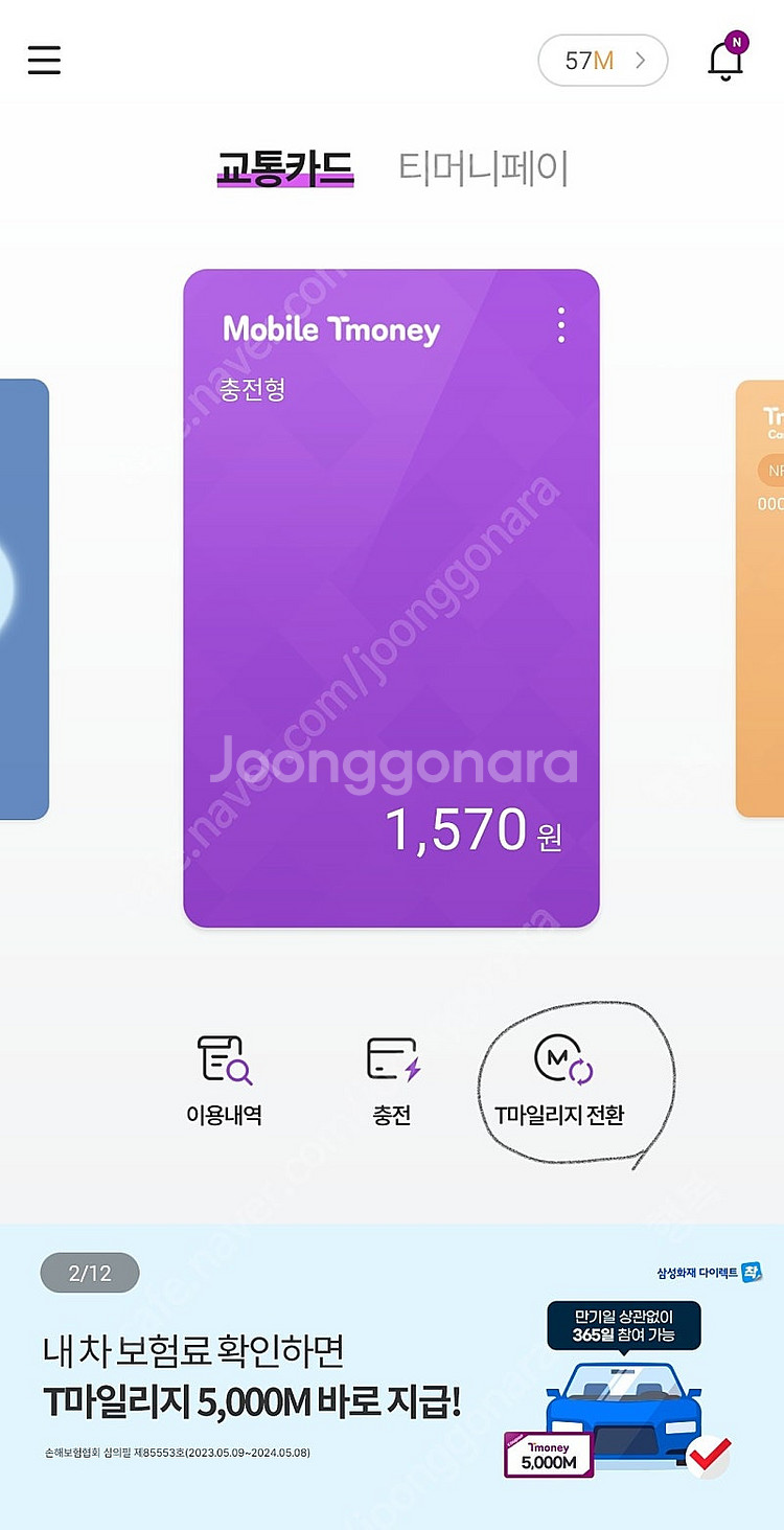 구매~모바일 티머니 티페이 삽니다 91프로에삽니다 5만...--0