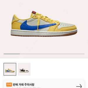 (W) Jordan 1 x Travis Scott Retro Low OG SP Canary 240 트레비스캇 팝니다