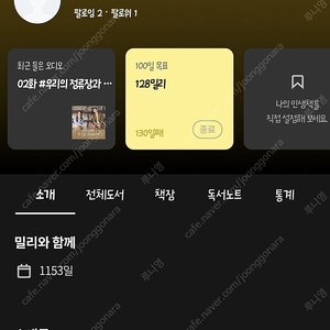 밀리의서재 1년 4인팟 2.7만