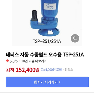 테티스 TSP-251A수중펌프 팜