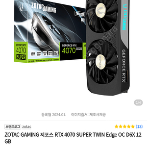 ZOTAC 4070 SUPER 판매 OR 4080 교환