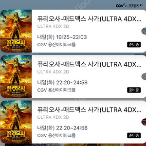 5/28 퓨리오사 용산 4dx 용포디 울트라포디 양도