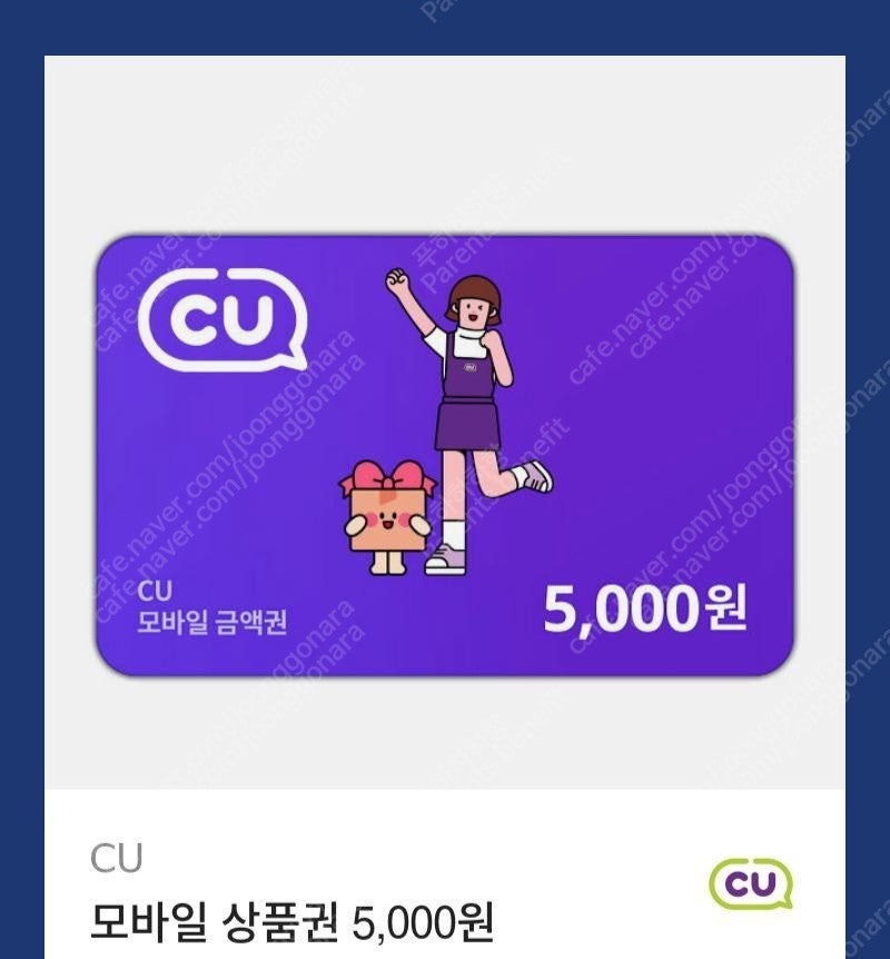 CU편의점 상품권 5000원짜리 3장 팝니다.