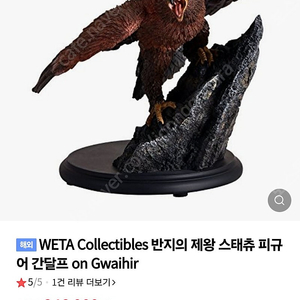 [새제품] WETA 반지의제왕 스태츄 피규어 간달프 on gwaihir